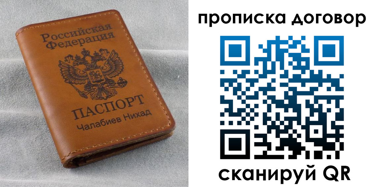 временная прописка в Белогорске