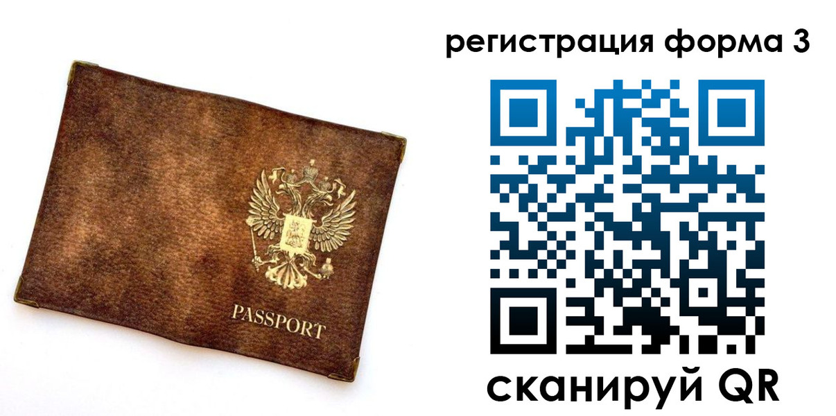 прописка 2025 в Белогорске