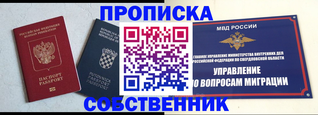 миграционный учет в Белогорске