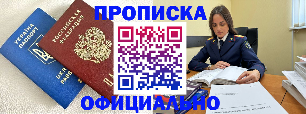 прописка поиск в Белогорске