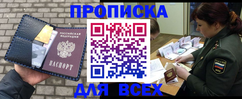 временная регистрация недорого в Белогорске