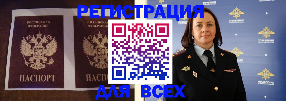 временная регистрация в Белогорске