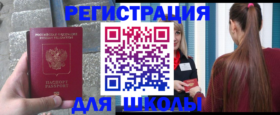 прописка для военкомата в Белогорске