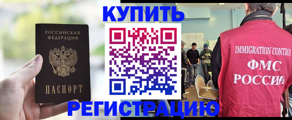 временная регистрация адрес в Белогорске