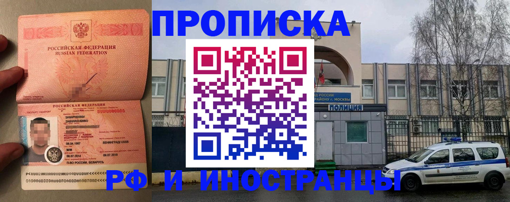 временная регистрация собственник в Белогорске