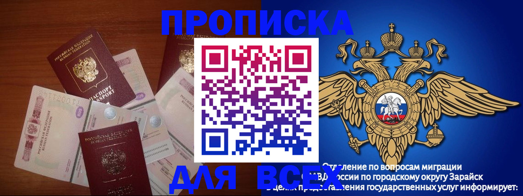 временная прописка в Белогорске