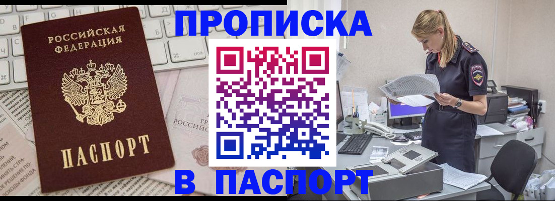 прописка паспорт в Белогорске