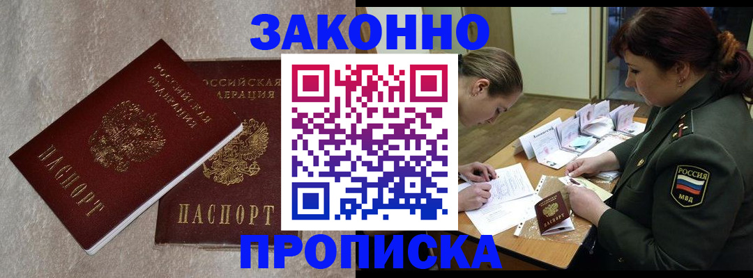 временная регистрация для всех в Белогорске