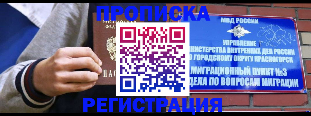 регистрация для дет. сада в Белогорске